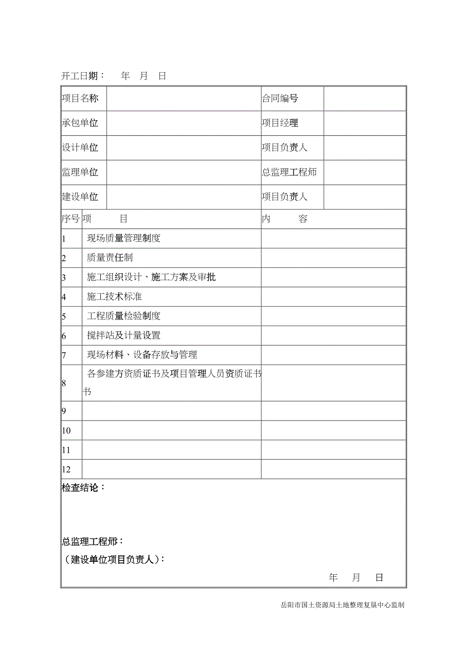 开工资料库_第3页