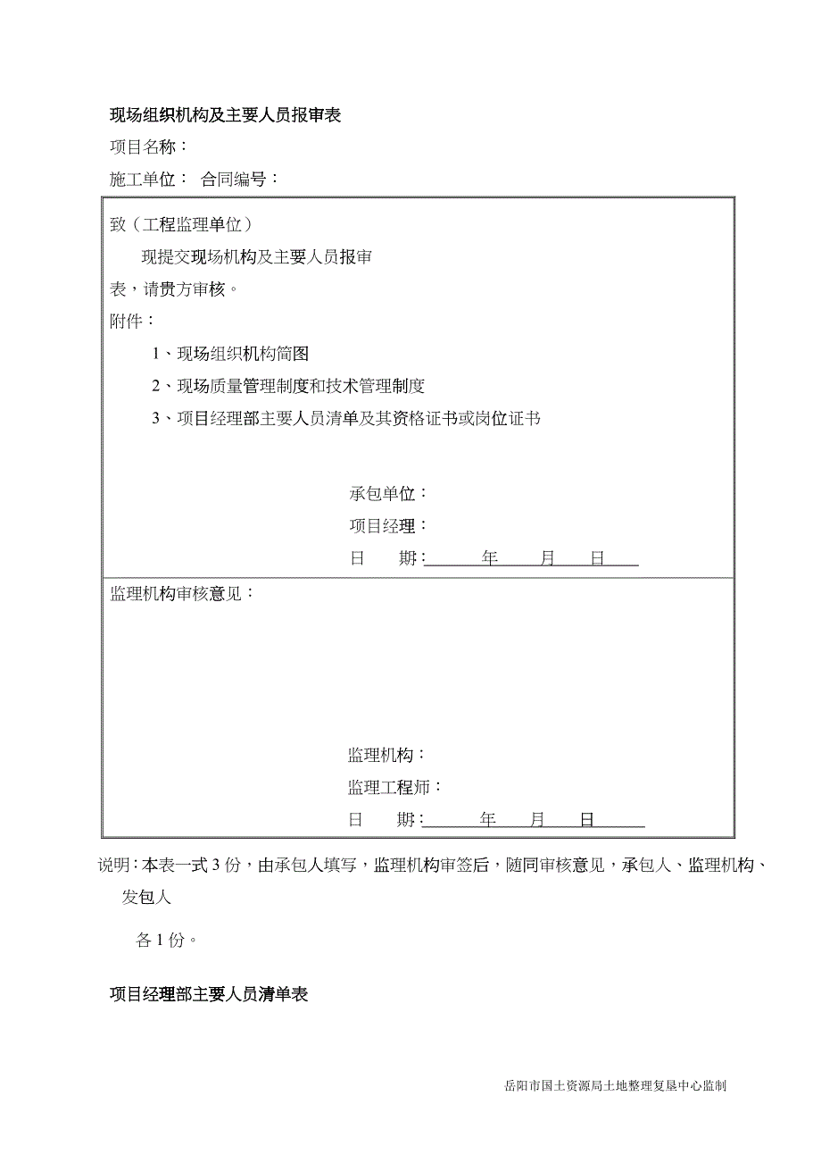 开工资料库_第4页