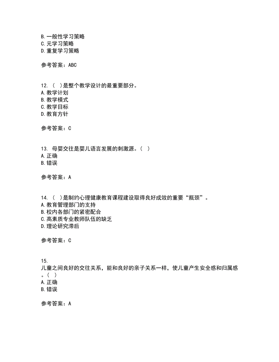 福建师范大学21秋《学前心理学》在线作业二答案参考61_第3页