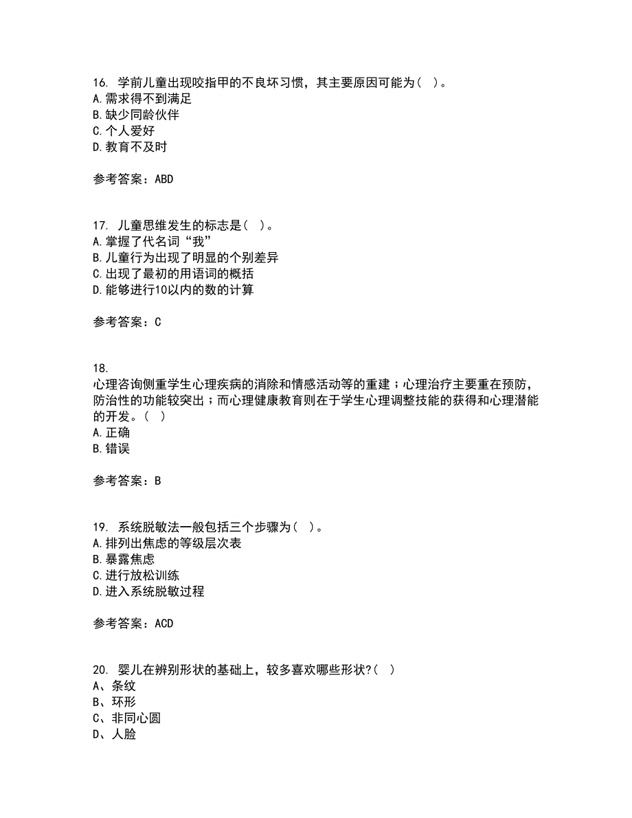 福建师范大学21秋《学前心理学》在线作业二答案参考61_第4页