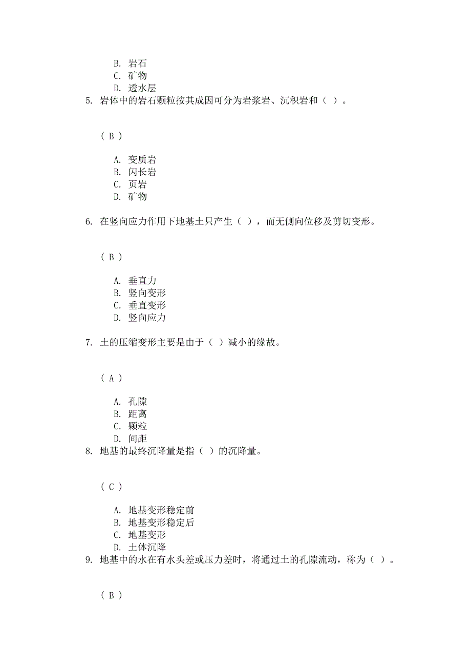 《地基基础(Ⅰ)》第一次网上作业_第2页