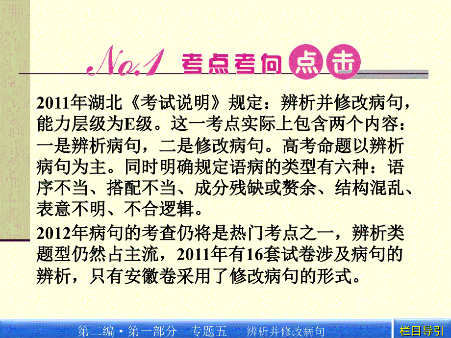 辨析病句16种规律_第2页