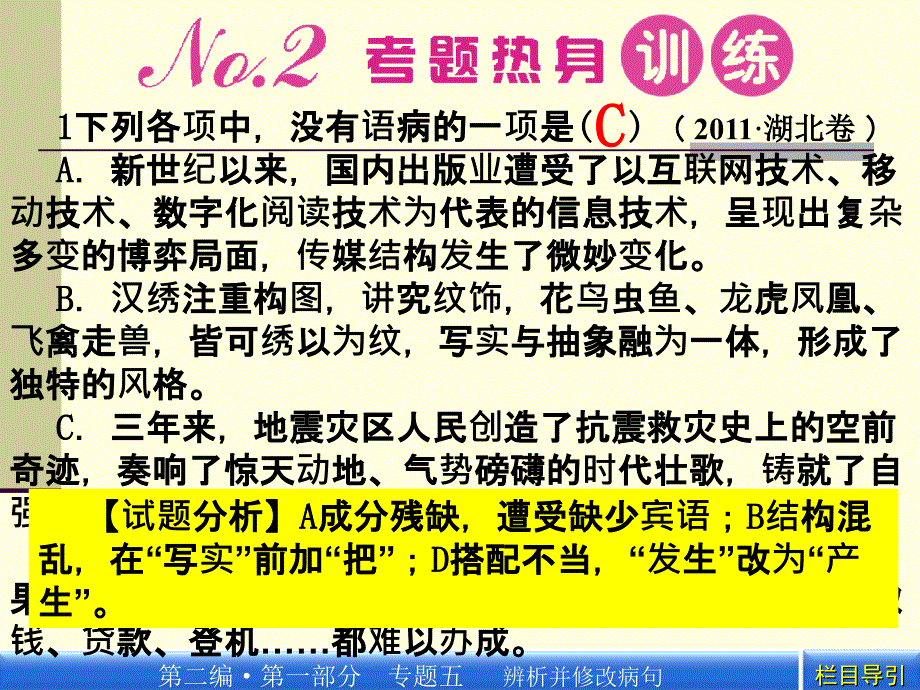 辨析病句16种规律_第3页