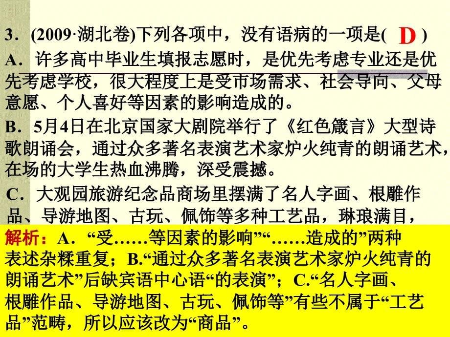 辨析病句16种规律_第5页