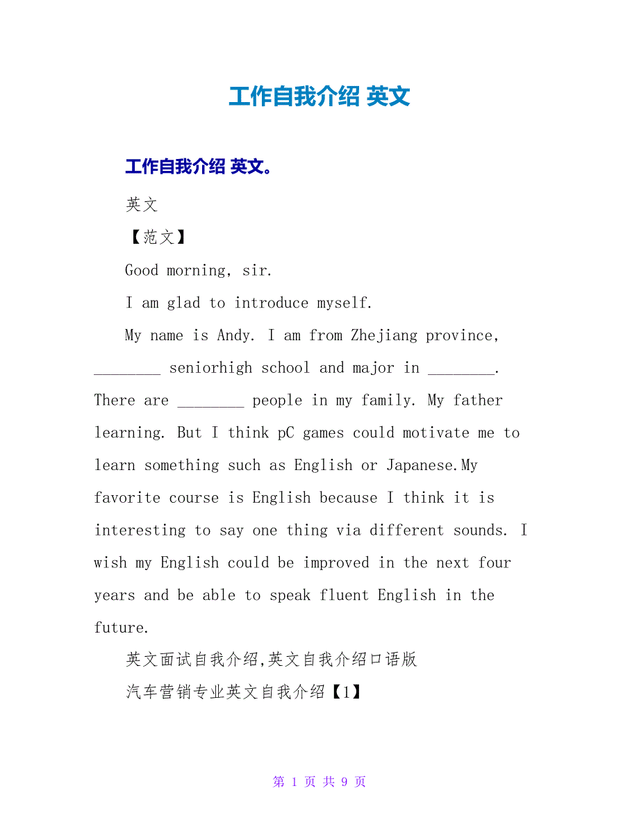 工作自我介绍 英文.doc_第1页