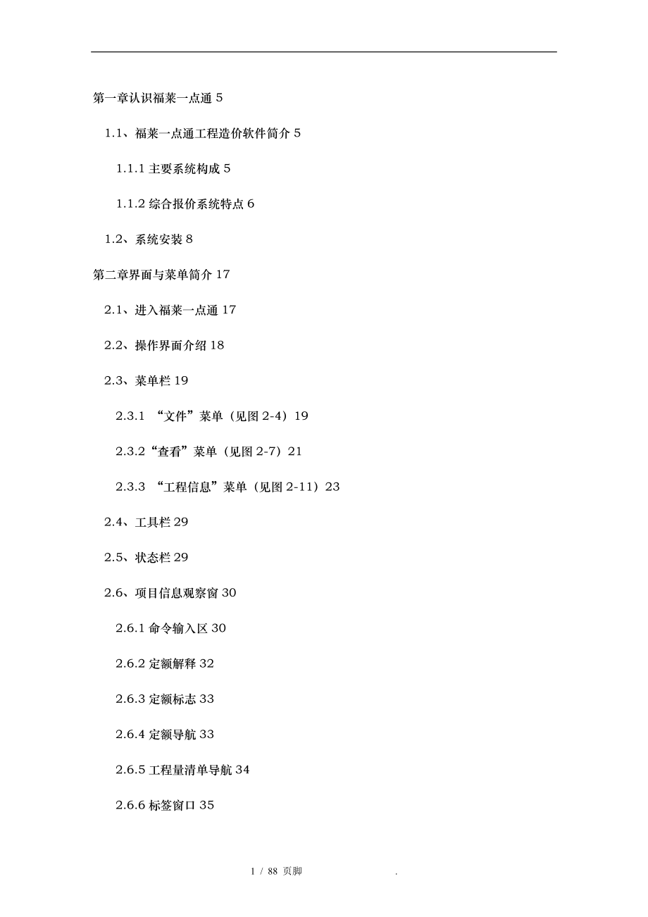 福莱一点通说明书_第1页