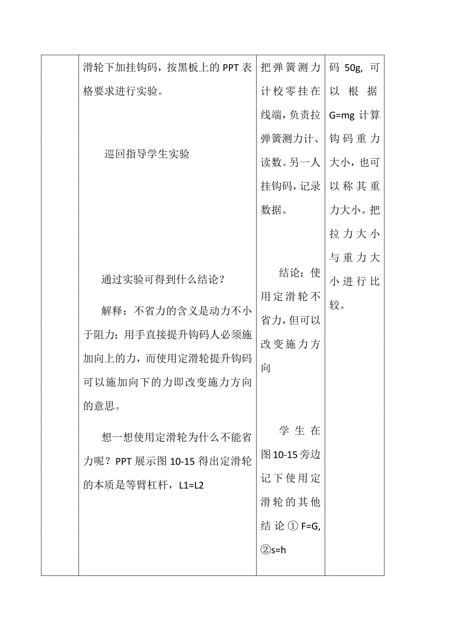 第二节 滑轮及其应用1.docx_第4页