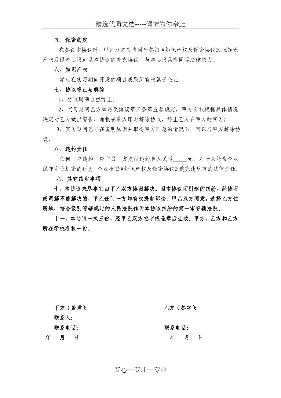 大学生的实习协议书单位版(共5页)_第2页