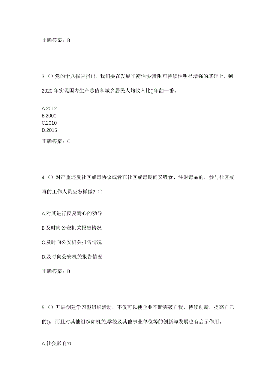 2023年贵州省黔南州长顺县白云山镇中院村社区工作人员考试模拟题含答案_第2页