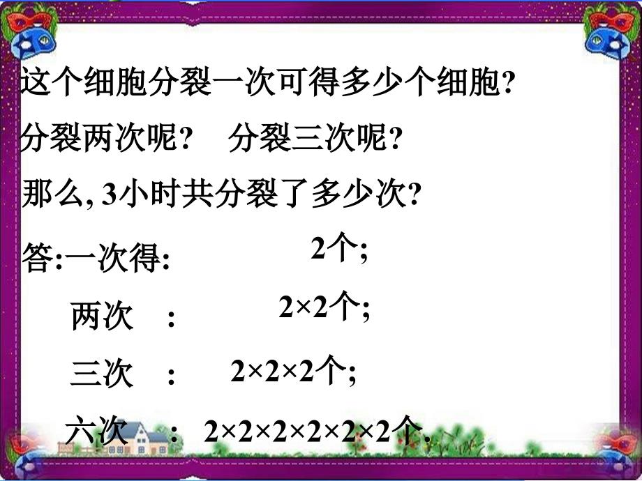 【鲁教版】数学六年级上册：2.9《有理数的乘方》-大赛获奖ppt课件_第4页