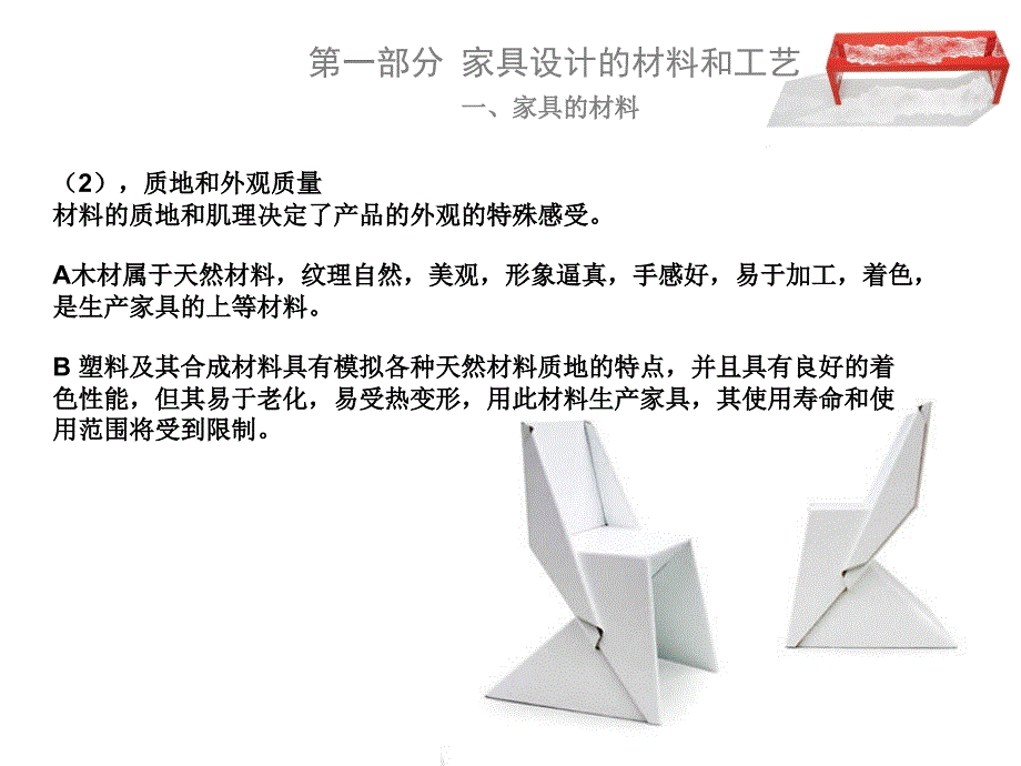 家具设计课件_第4页