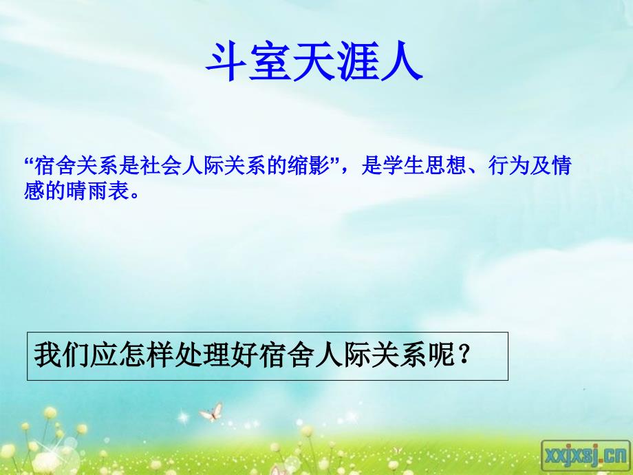 斗室天涯人课件_第1页
