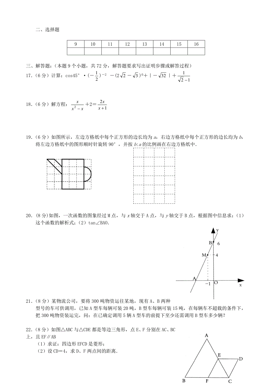 最新湖南省永州市中考数学试卷及答案名师精心制作教学资料_第3页