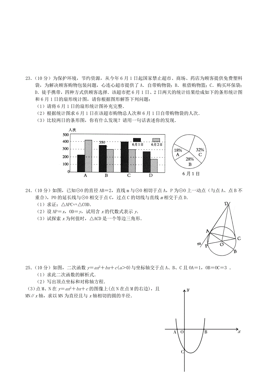 最新湖南省永州市中考数学试卷及答案名师精心制作教学资料_第4页