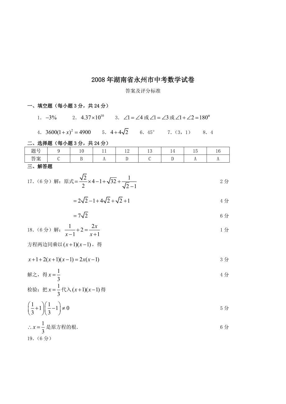 最新湖南省永州市中考数学试卷及答案名师精心制作教学资料_第5页