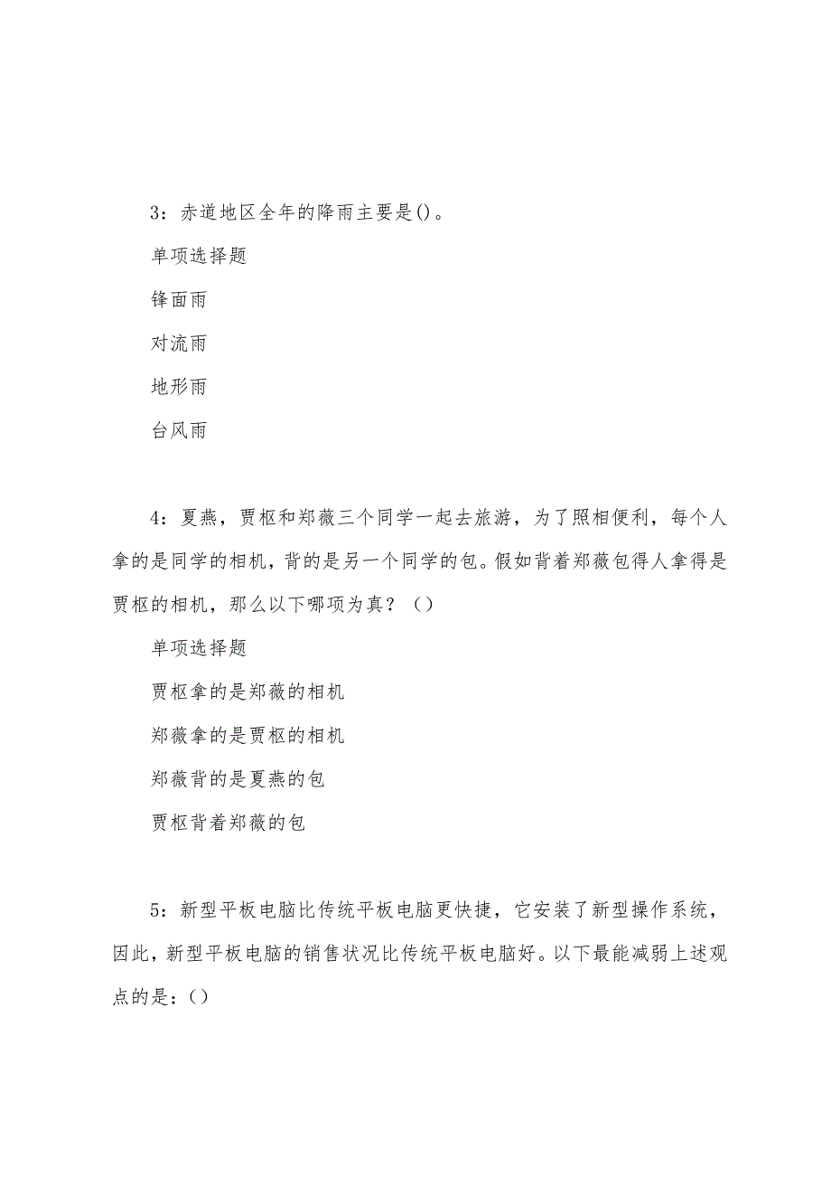 伽师事业编招聘2022年考试真题及答案解析.docx_第2页