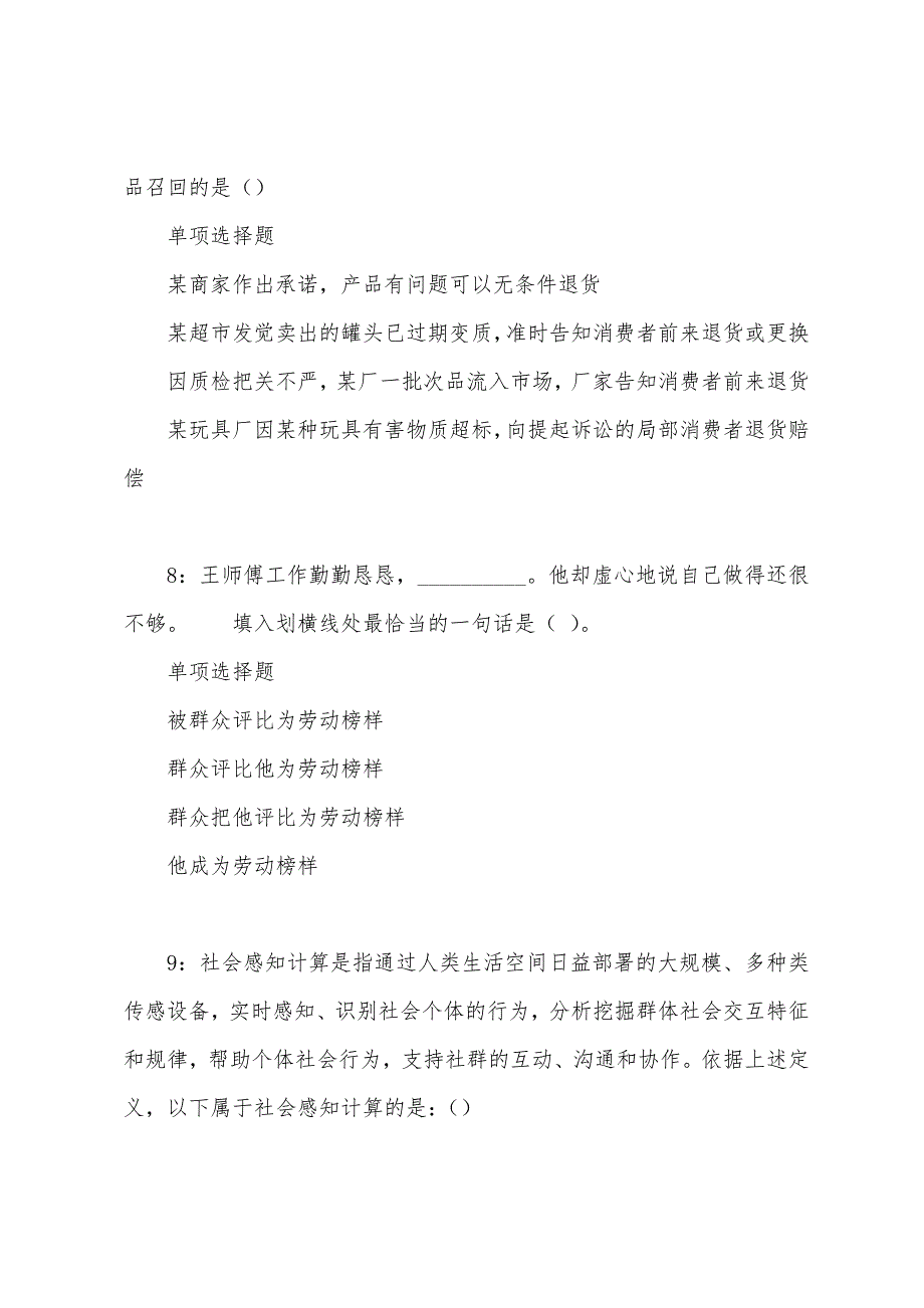 伽师事业编招聘2022年考试真题及答案解析.docx_第4页