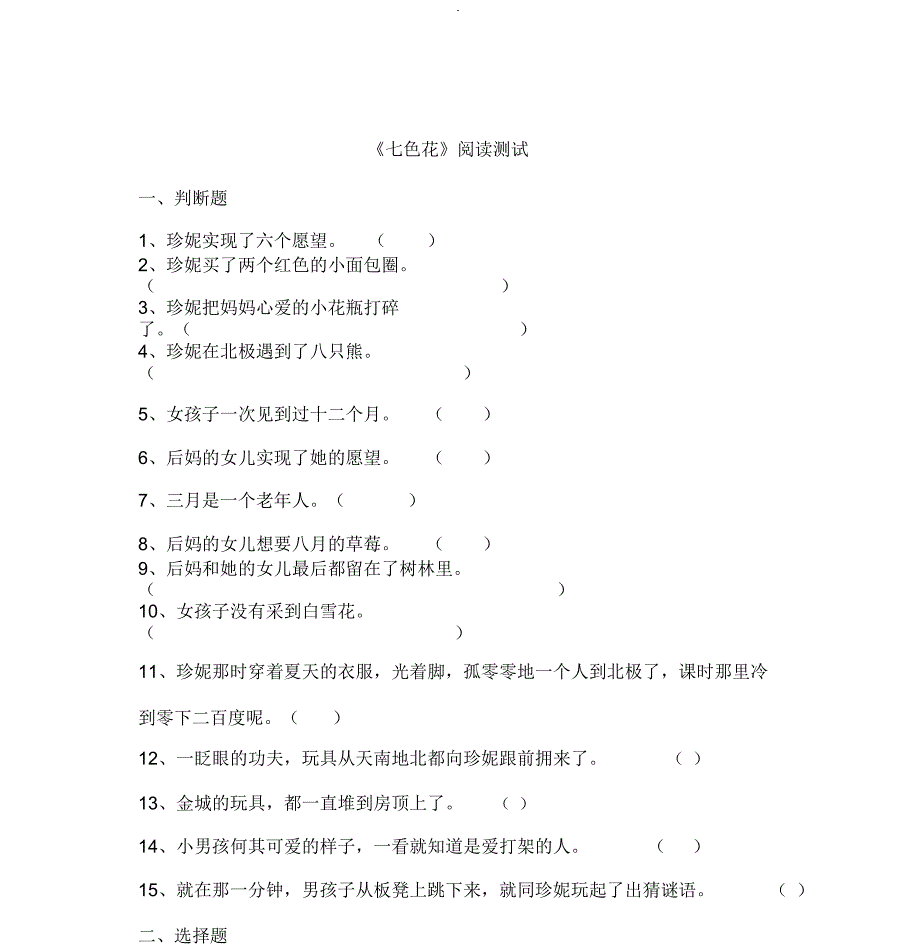 (完整版)阅读检测题卡_第1页