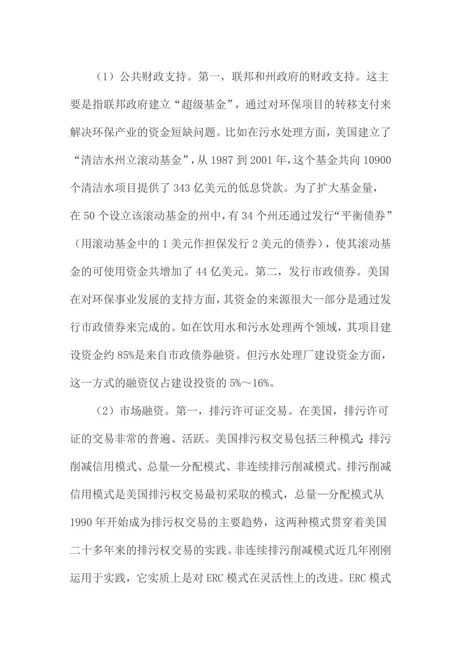 试论国外环保产业融资机制对我国的启示_第3页