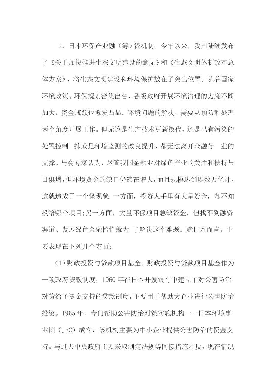 试论国外环保产业融资机制对我国的启示_第5页