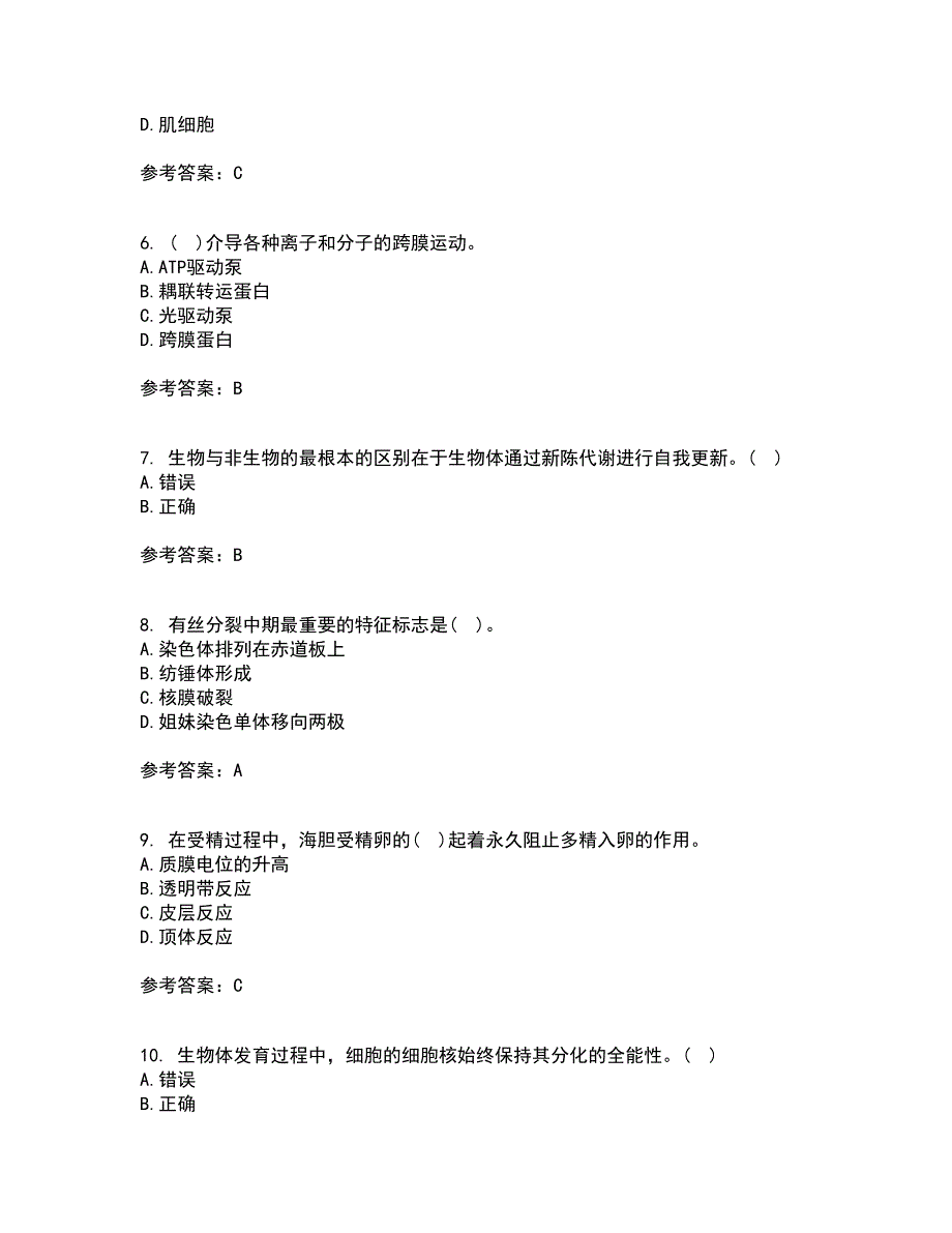 南开大学21秋《细胞生物学》在线作业一答案参考39_第2页