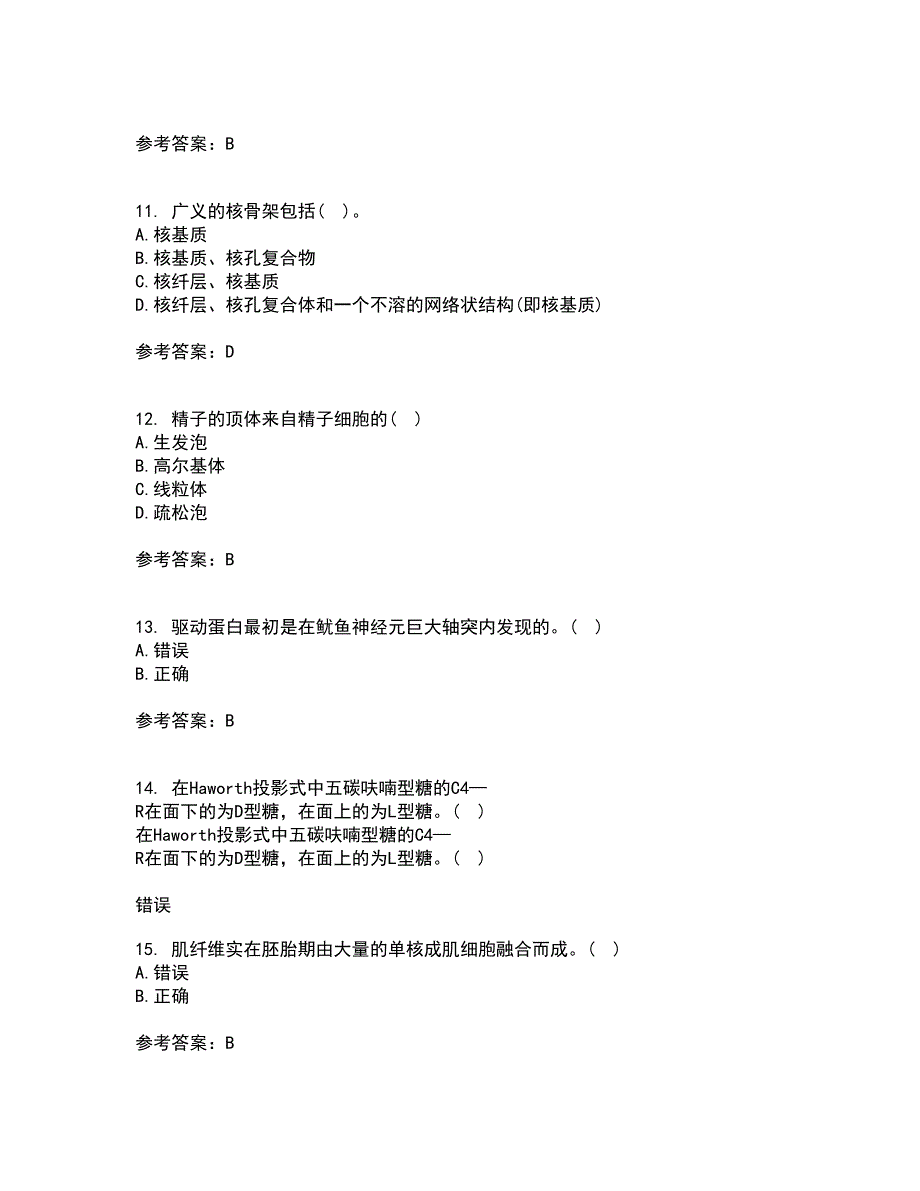 南开大学21秋《细胞生物学》在线作业一答案参考39_第3页