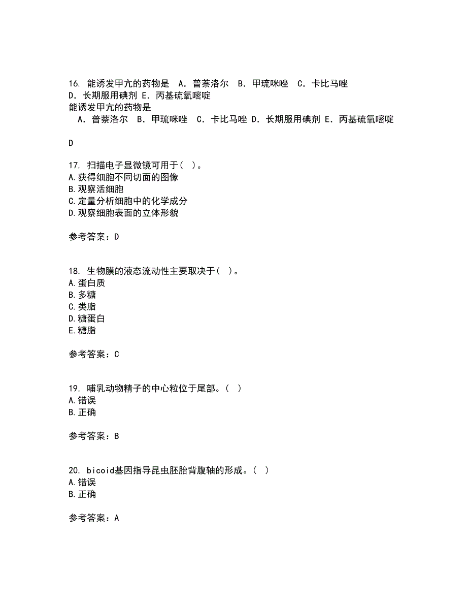 南开大学21秋《细胞生物学》在线作业一答案参考39_第4页