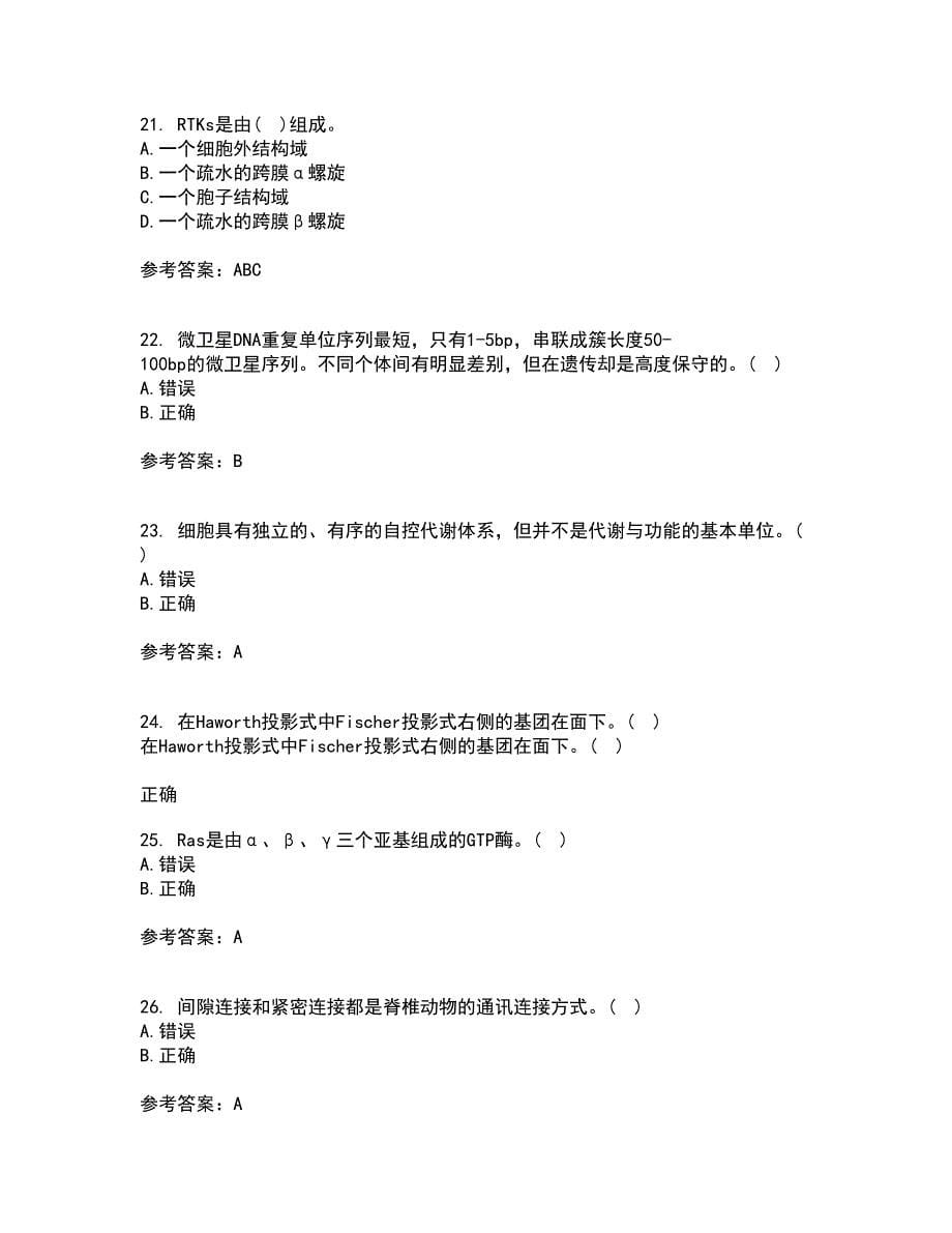 南开大学21秋《细胞生物学》在线作业一答案参考39_第5页