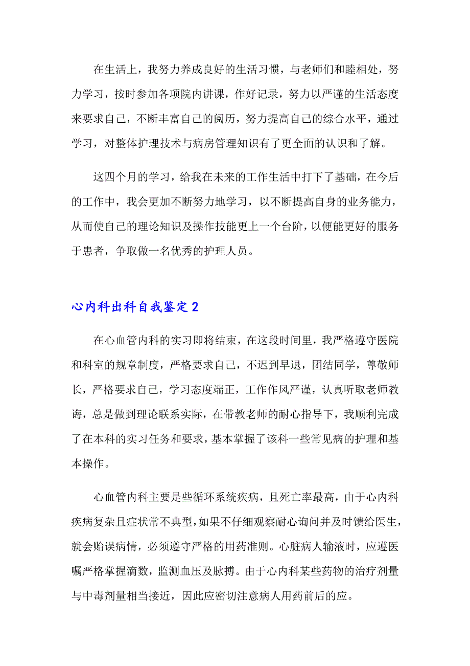 （实用模板）心内科出科自我鉴定_第2页