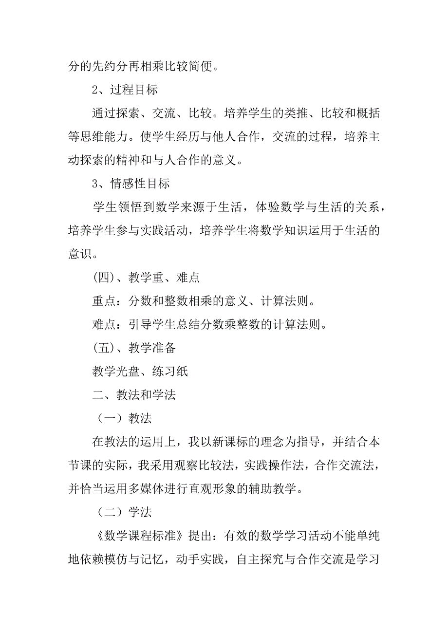 实用苏教版小学数学说课稿3篇人教版小学数学优秀说课稿_第2页