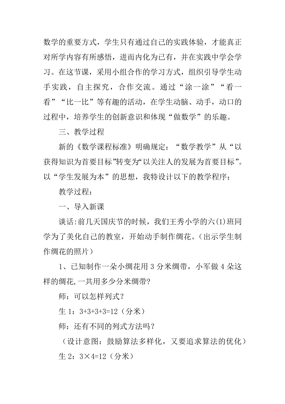 实用苏教版小学数学说课稿3篇人教版小学数学优秀说课稿_第3页