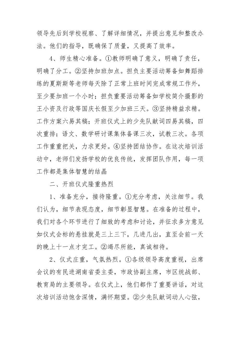 热门教师培训心得体会范文锦集九篇_第5页