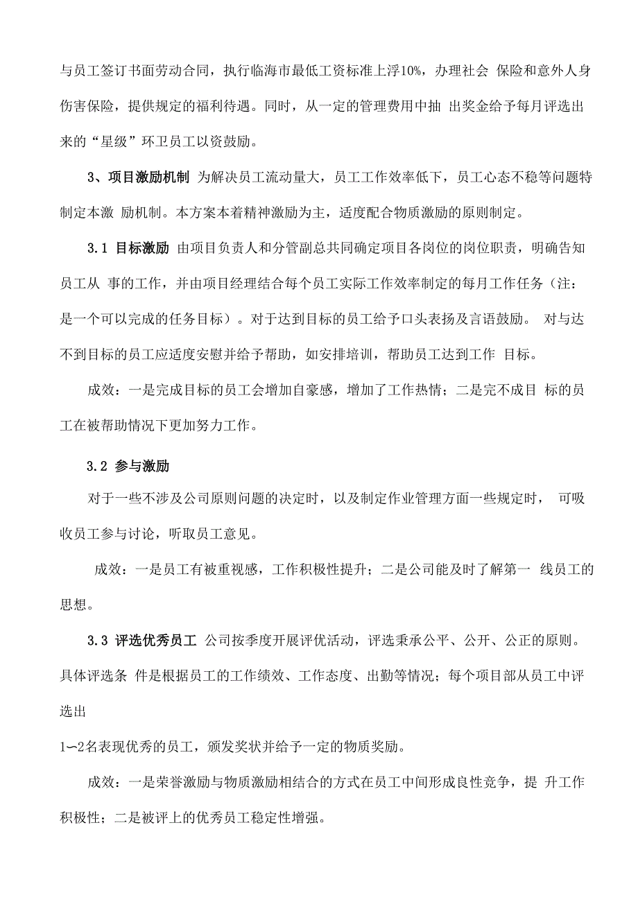 环卫服务服务质量保证措施_第4页