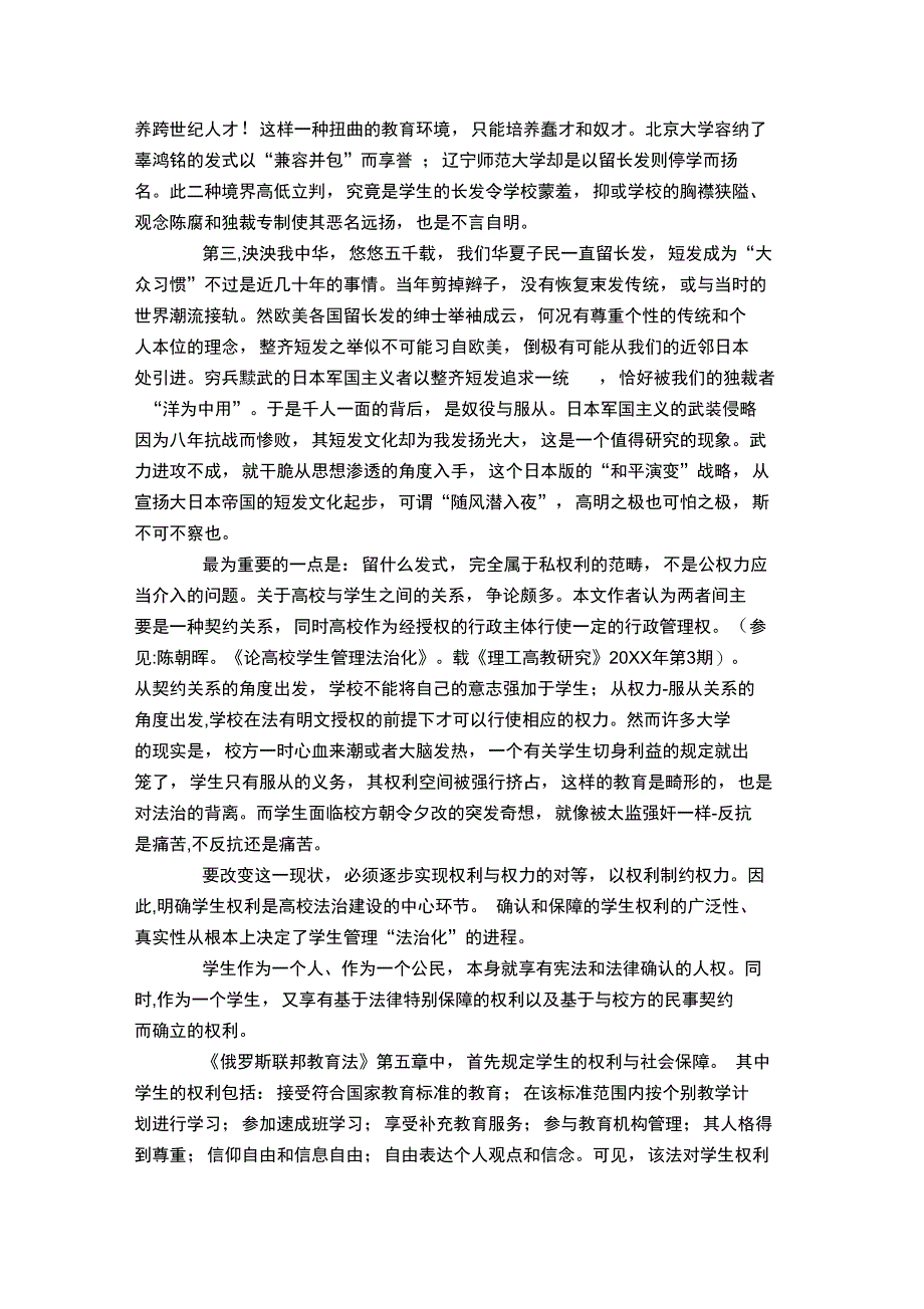 大学生权利论纲_第3页