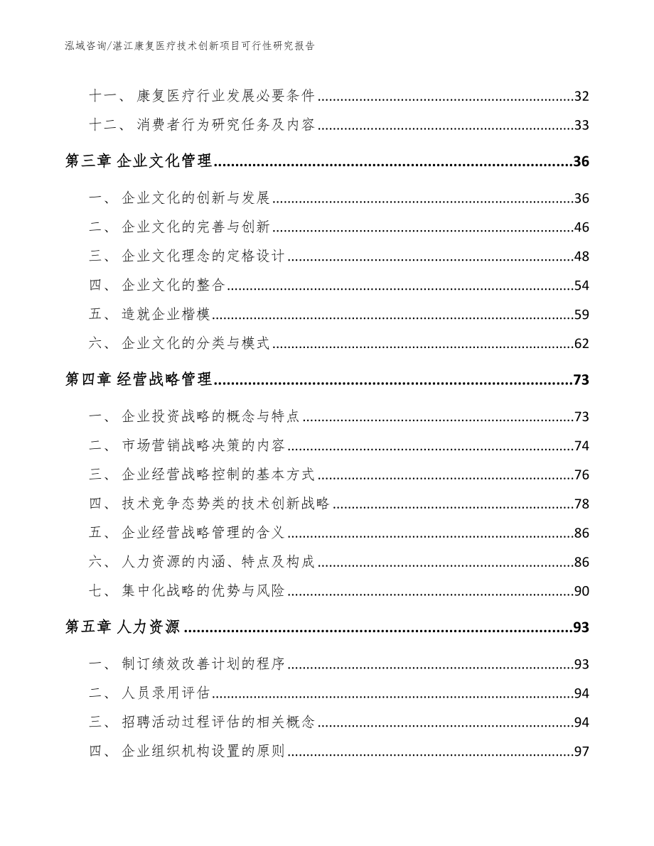 湛江康复医疗技术创新项目可行性研究报告范文_第2页