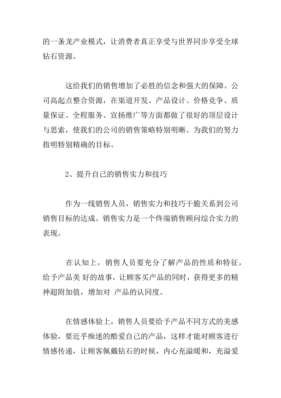 2023年珠宝店店长年中个人总结报告_第4页