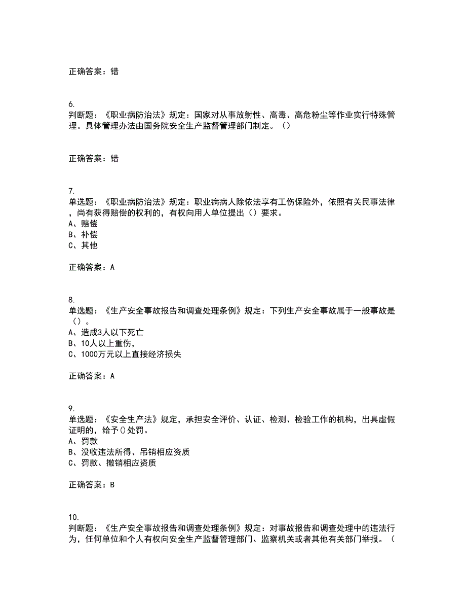 其他生产经营单位-主要负责人安全生产考试（全考点覆盖）名师点睛卷含答案64_第2页