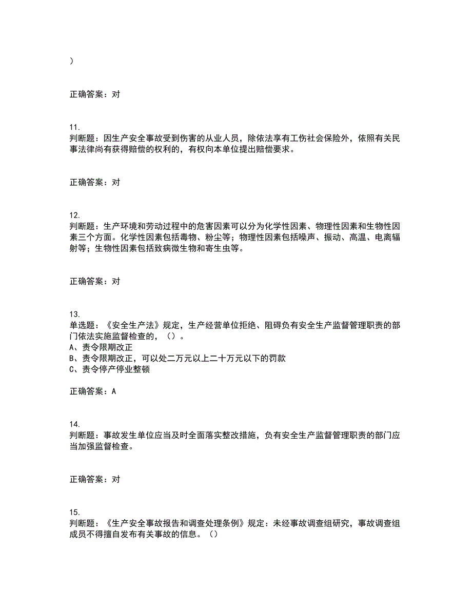 其他生产经营单位-主要负责人安全生产考试（全考点覆盖）名师点睛卷含答案64_第3页