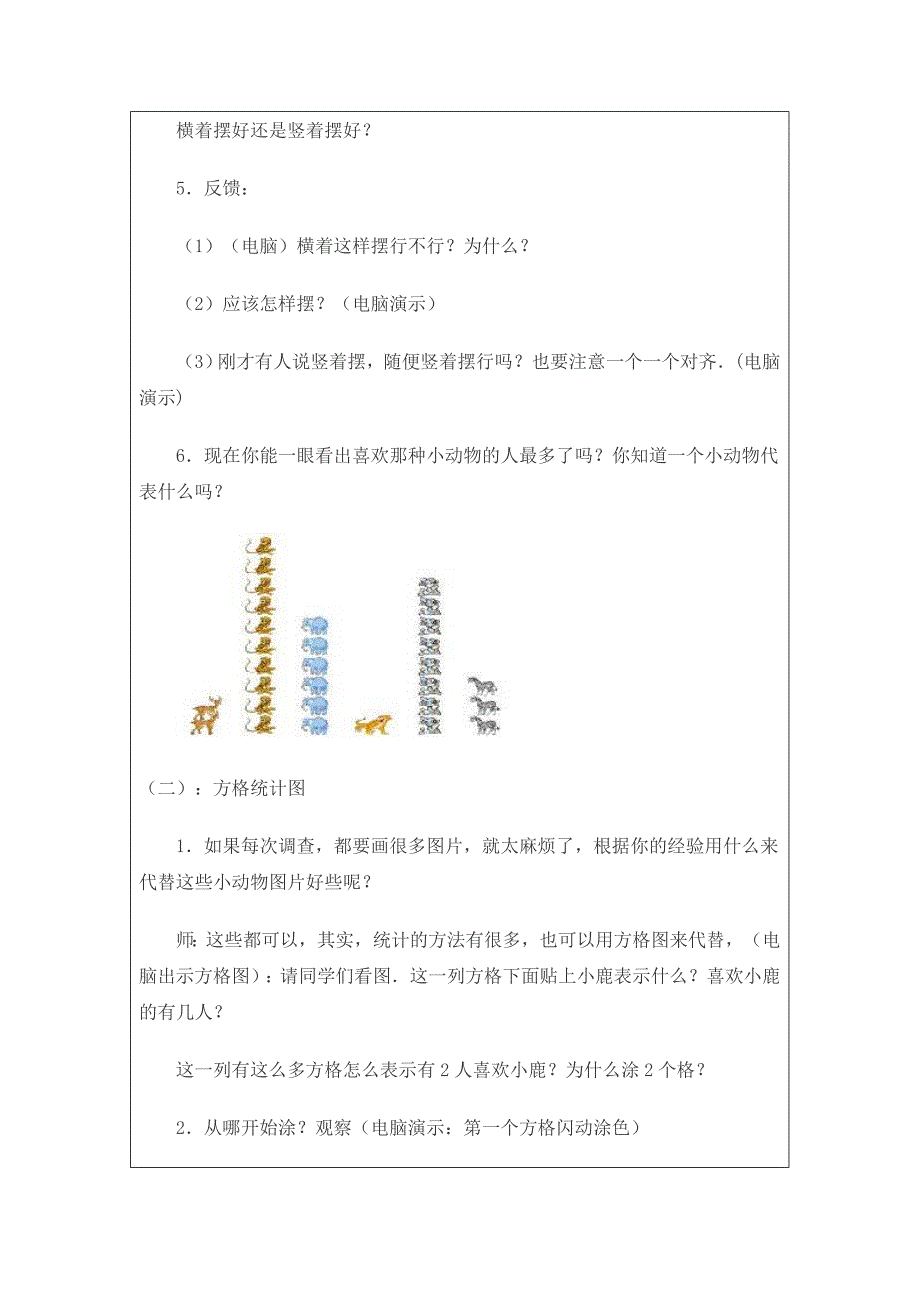 北师大版一年级数学下册第八单元教案_第3页