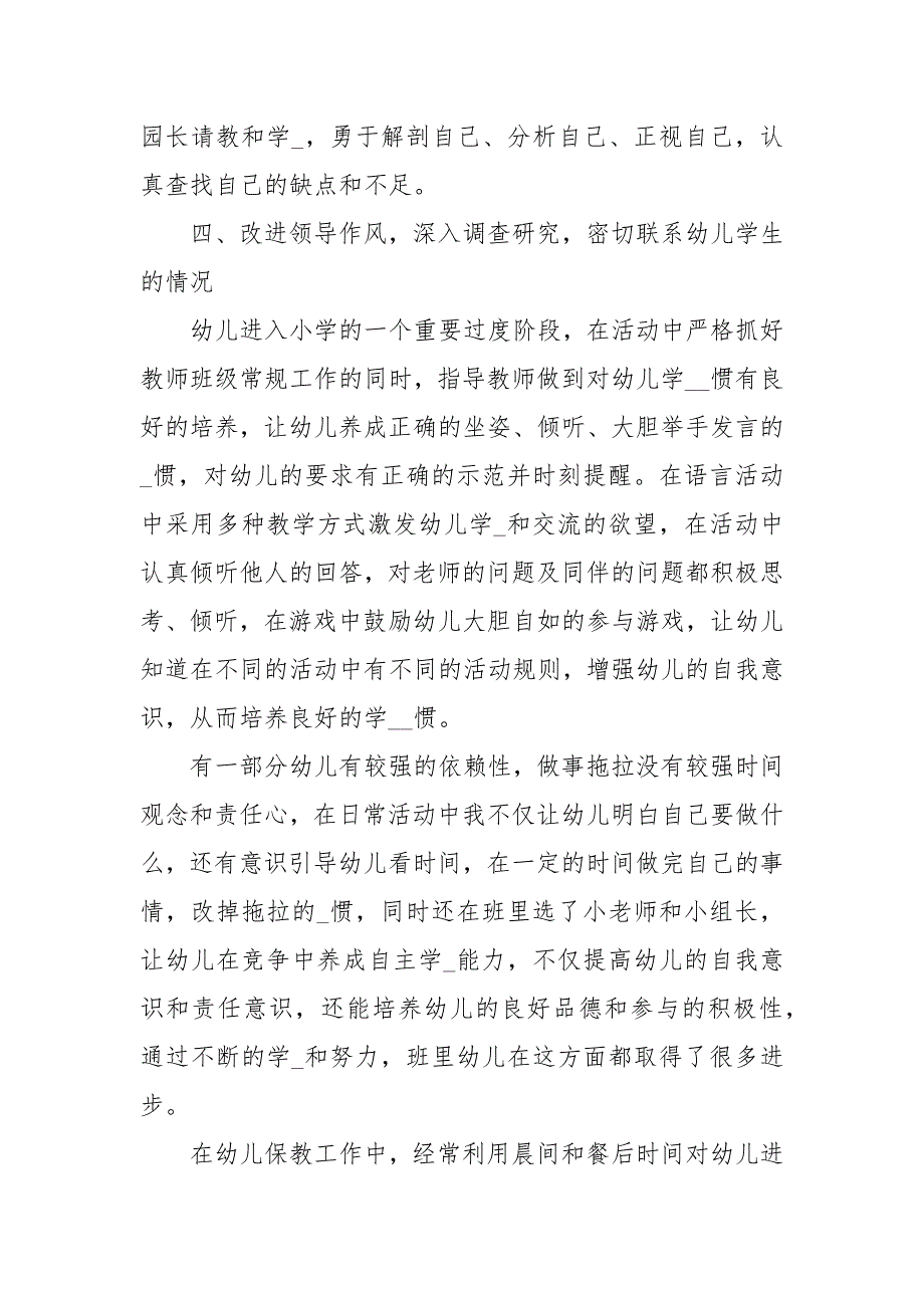 -幼儿园园长述职报告范文3篇-_第4页