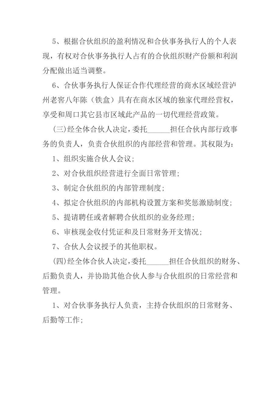 合伙经营白酒协议书_第5页