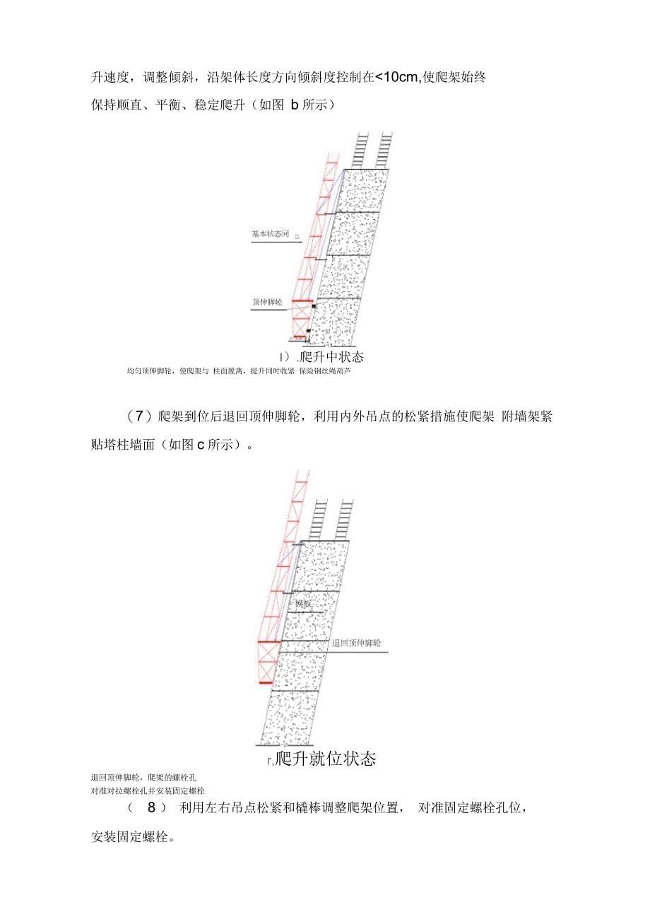 爬架操作工艺规程_第5页