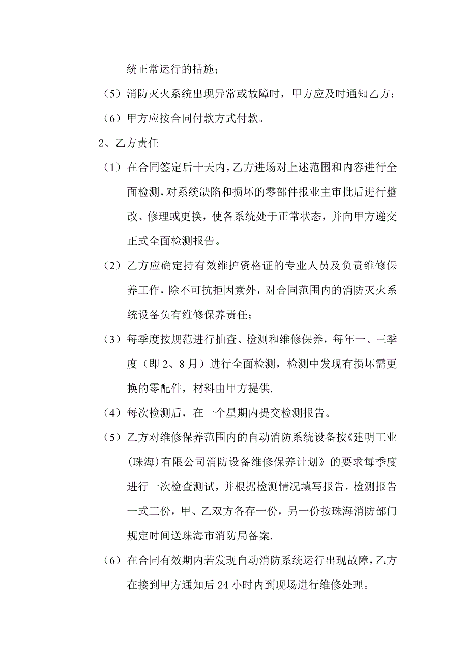 维修保养合同书.doc_第2页