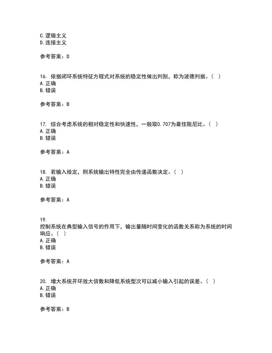 东北大学2022年3月《机械工程控制基础》期末考核试题库及答案参考9_第4页