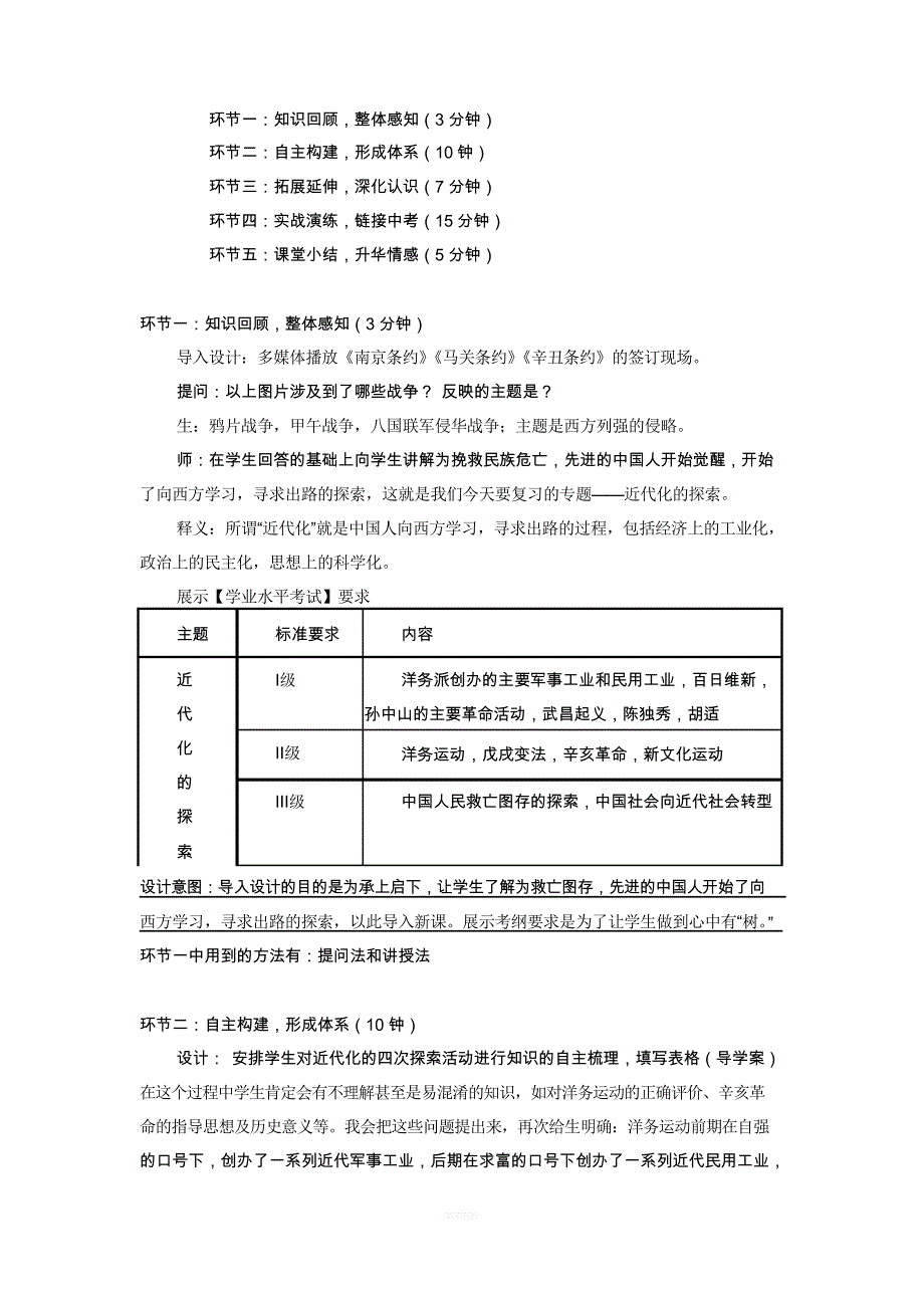 近代化的探索——教学设计_第2页