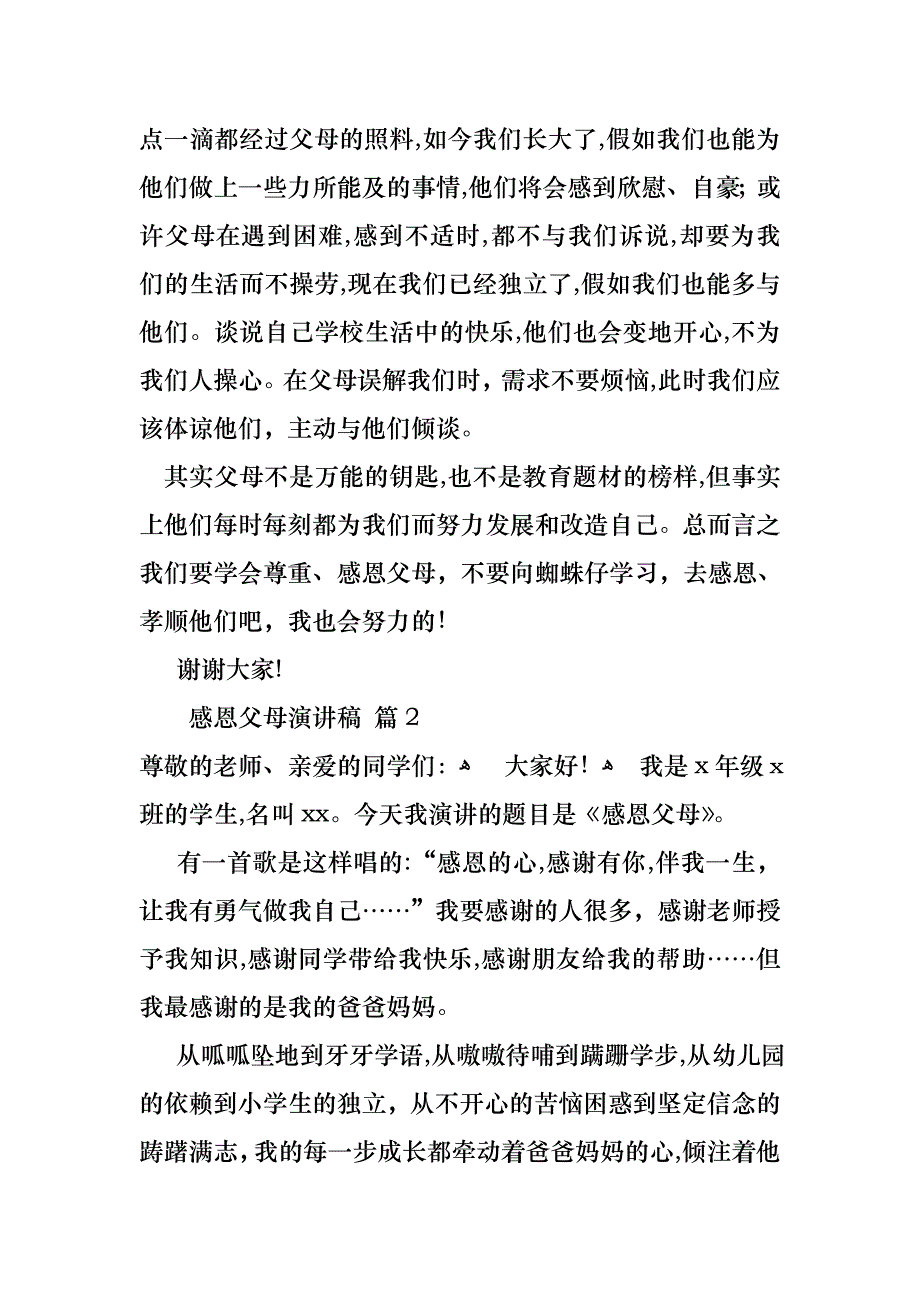 感恩父母演讲稿汇编8篇_第2页