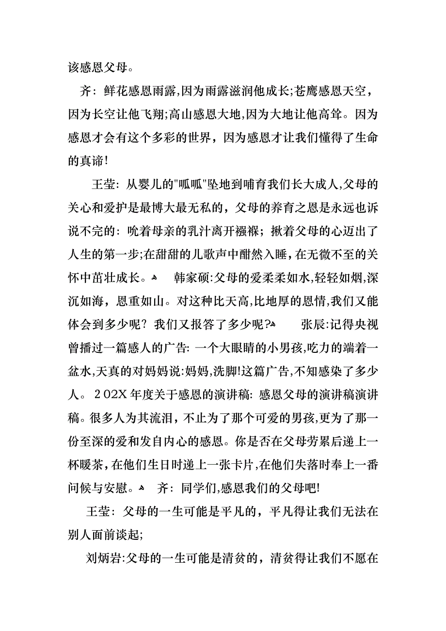 感恩父母演讲稿汇编8篇_第4页