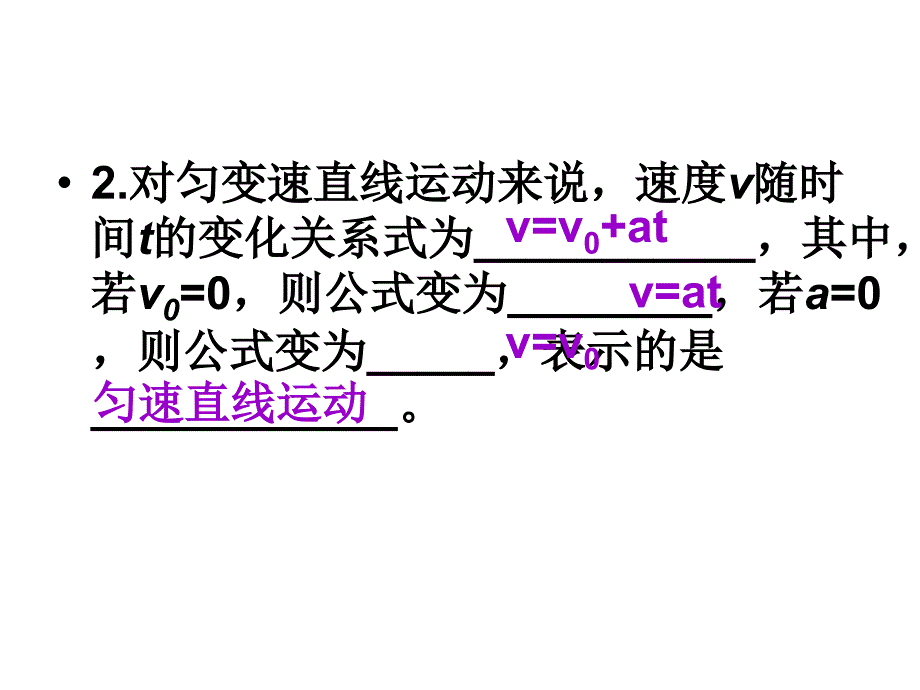 高中物理匀变速直线运动速度与时间的关系习题必修_第3页