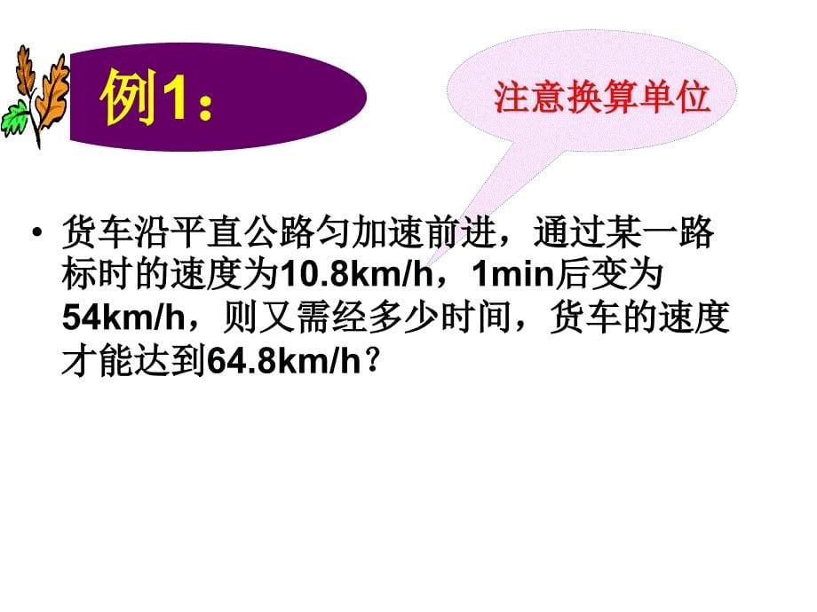 高中物理匀变速直线运动速度与时间的关系习题必修_第5页