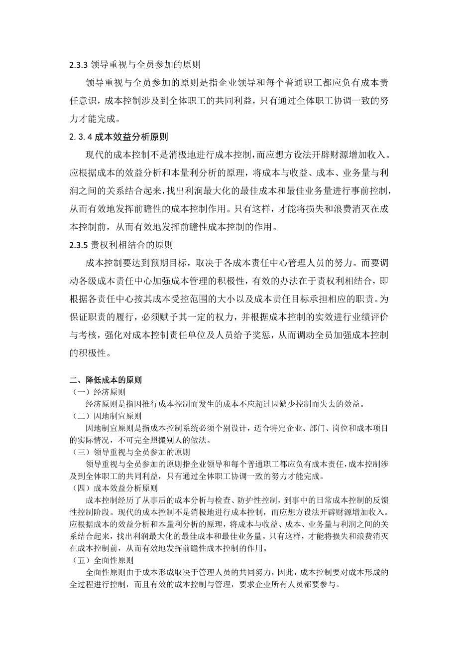 制造企业成本管理分析--论文.docx_第5页